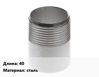 Резьба 40 сталь